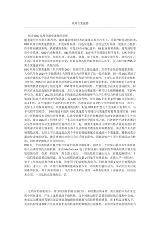 双离合变速器
