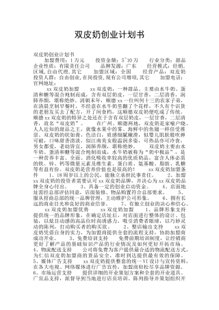 双皮奶创业计划书