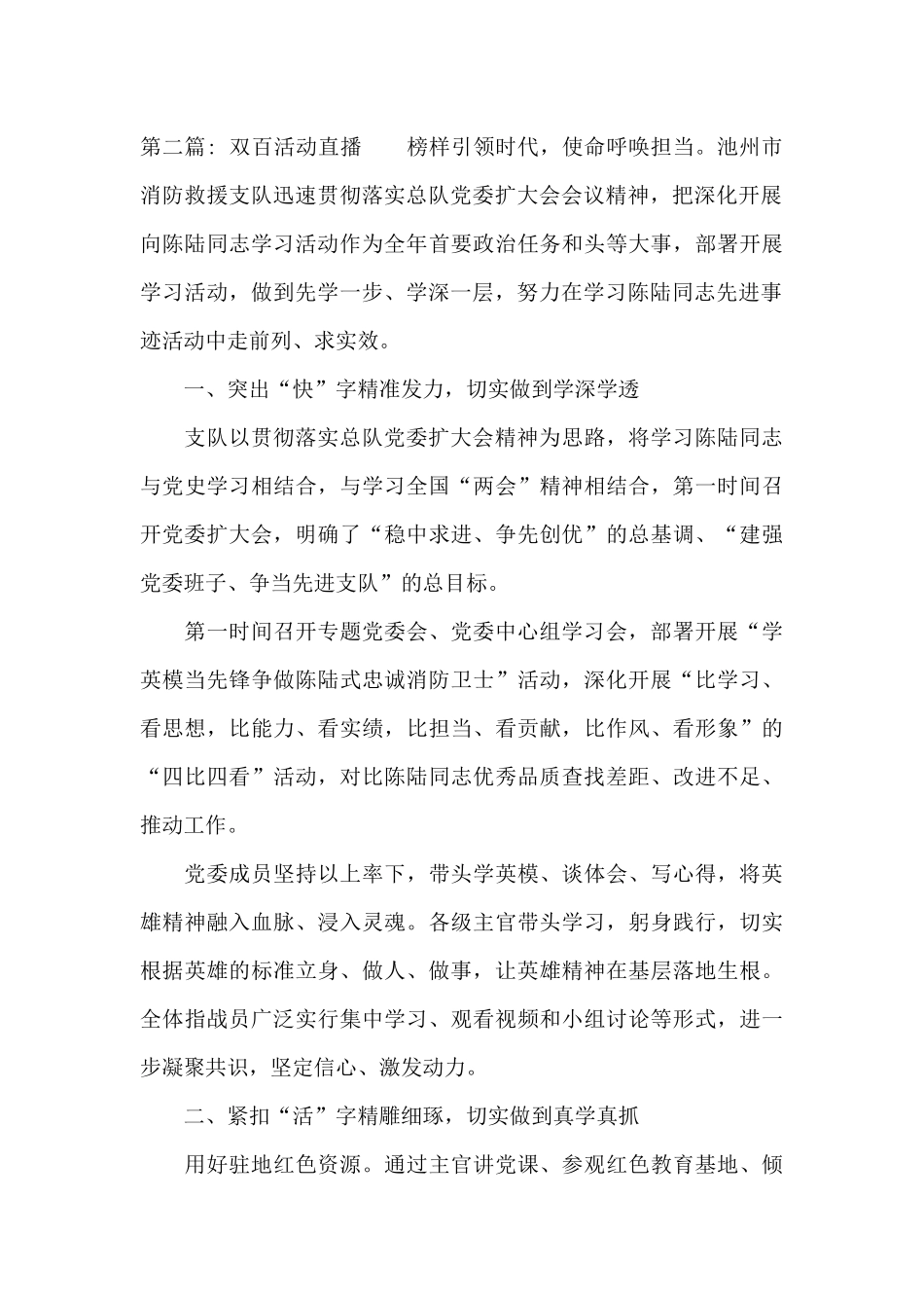 双百活动直播四篇_第2页