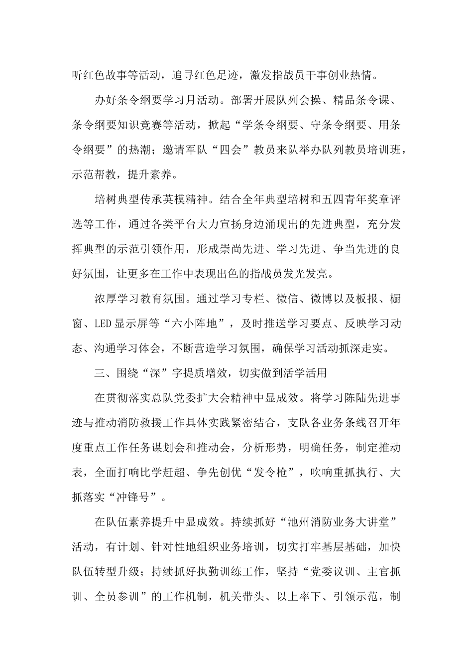 双百活动直播四篇_第3页