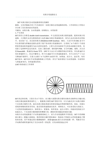 双离合变速器论文