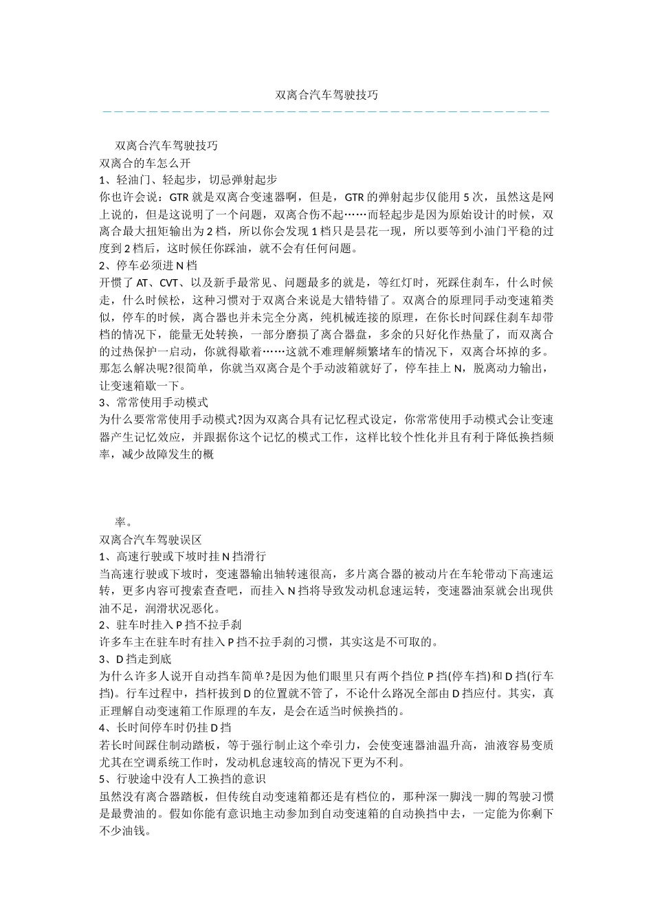 双离合汽车驾驶技巧_第1页