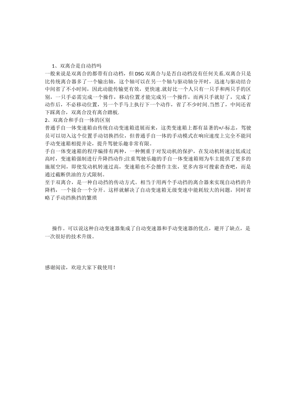 双离合汽车驾驶技巧_第2页