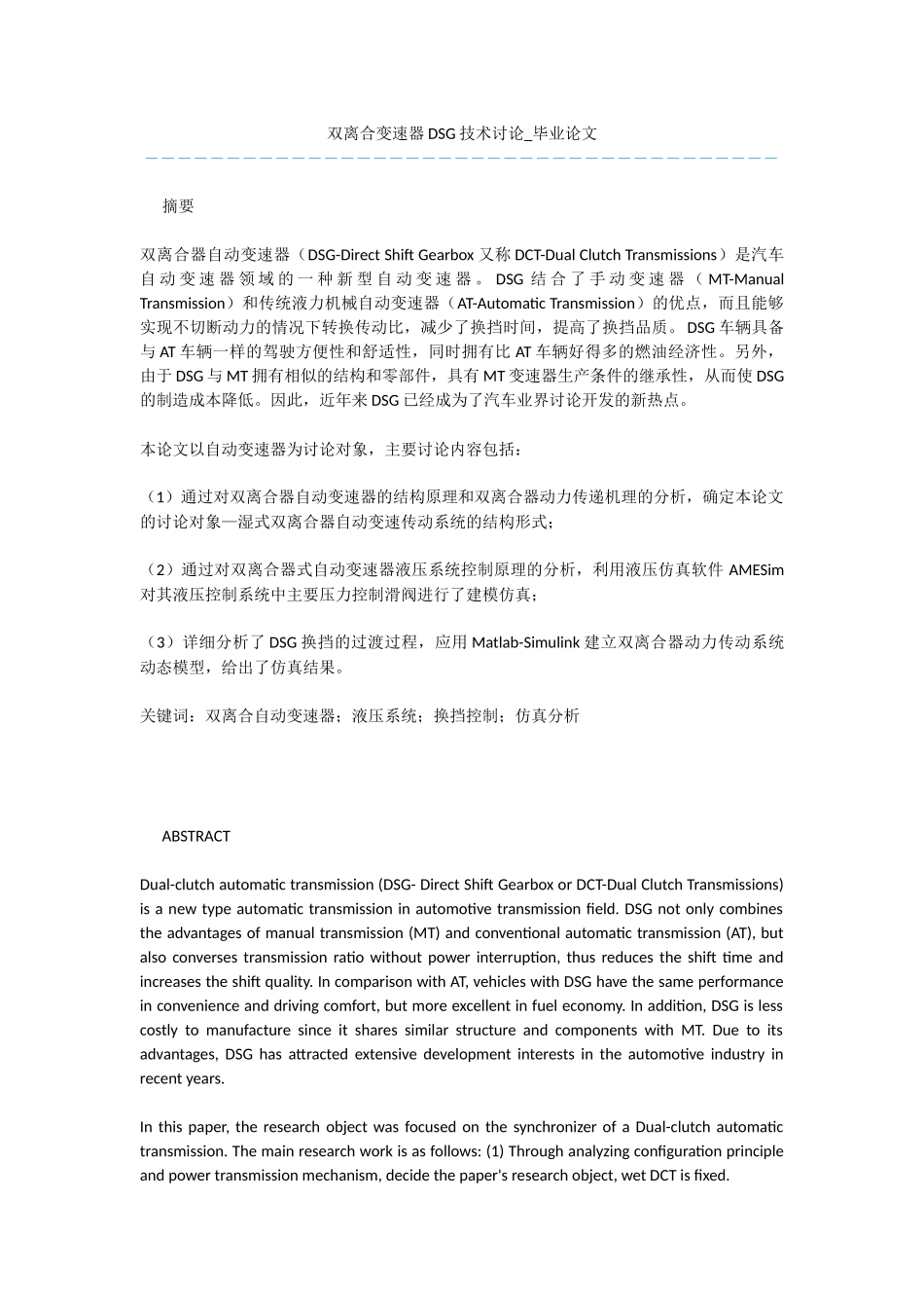 双离合变速器DSG技术研究_第1页