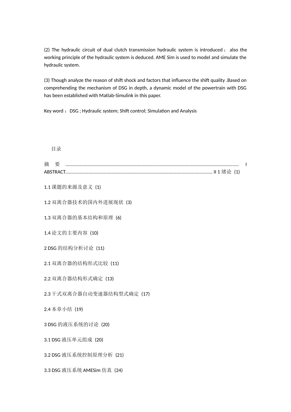 双离合变速器DSG技术研究_第2页