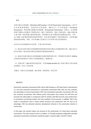 双离合变速器DSG技术研究