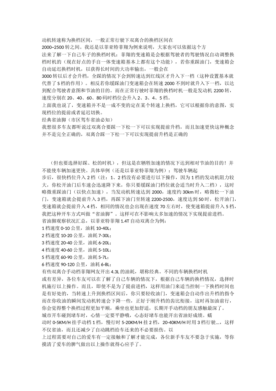 双离合车高级驾驶技术完整攻略_第2页