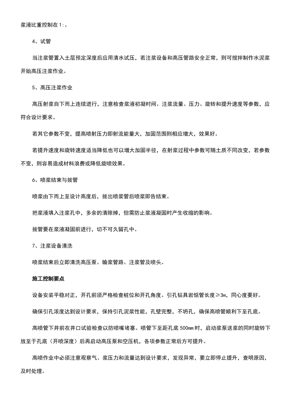 双管旋喷桩方案_第3页