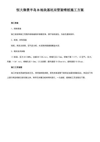 双管旋喷桩方案