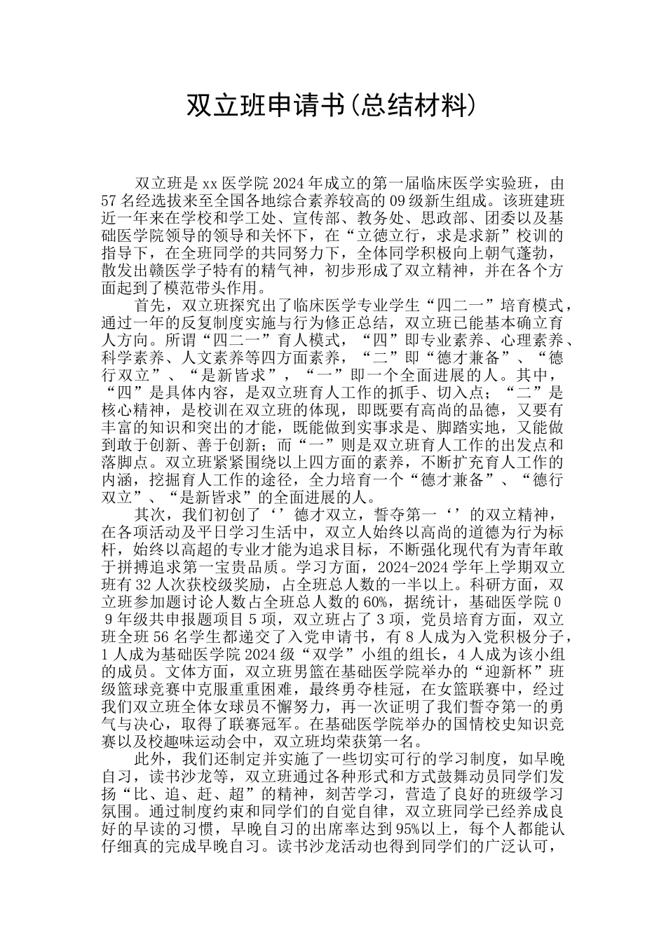 双立班申请书_第1页