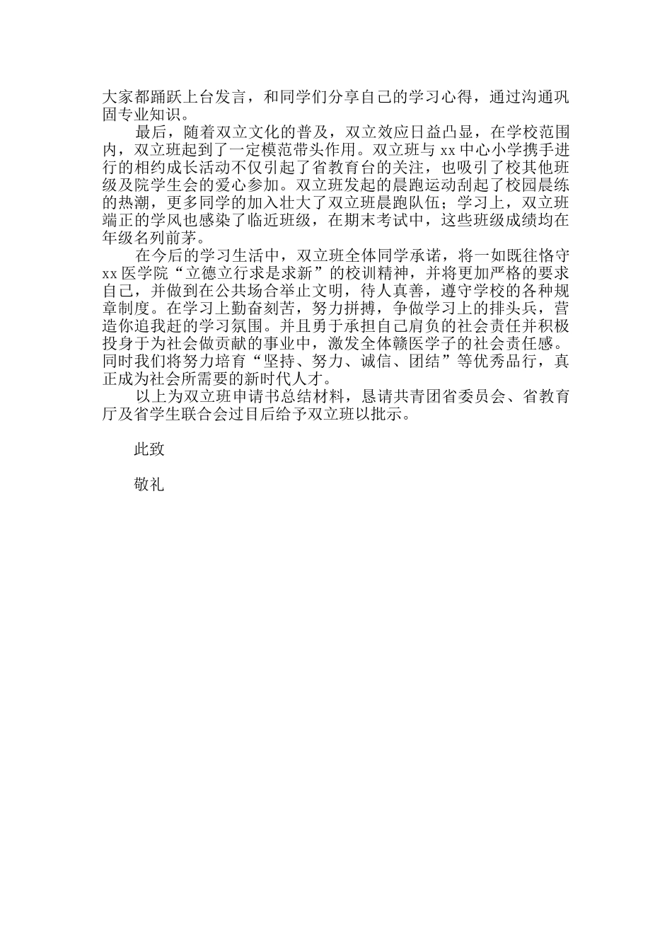 双立班申请书_第2页