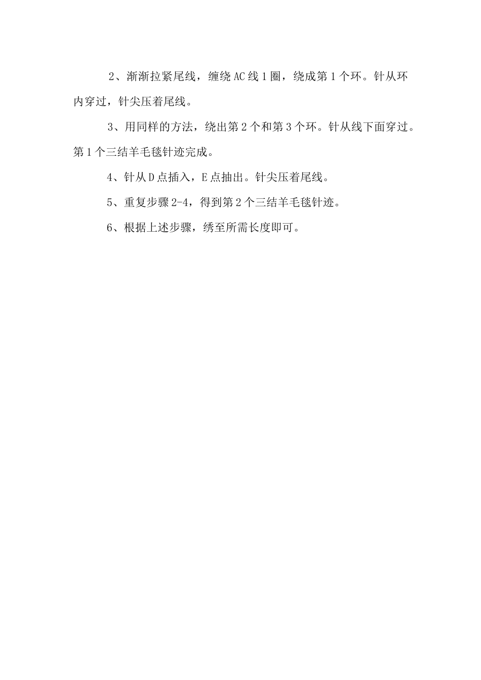 双结羊毛毯与三结羊毛毯刺绣针法介绍_第2页