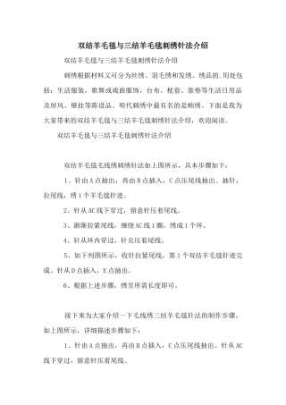 双结羊毛毯与三结羊毛毯刺绣针法介绍