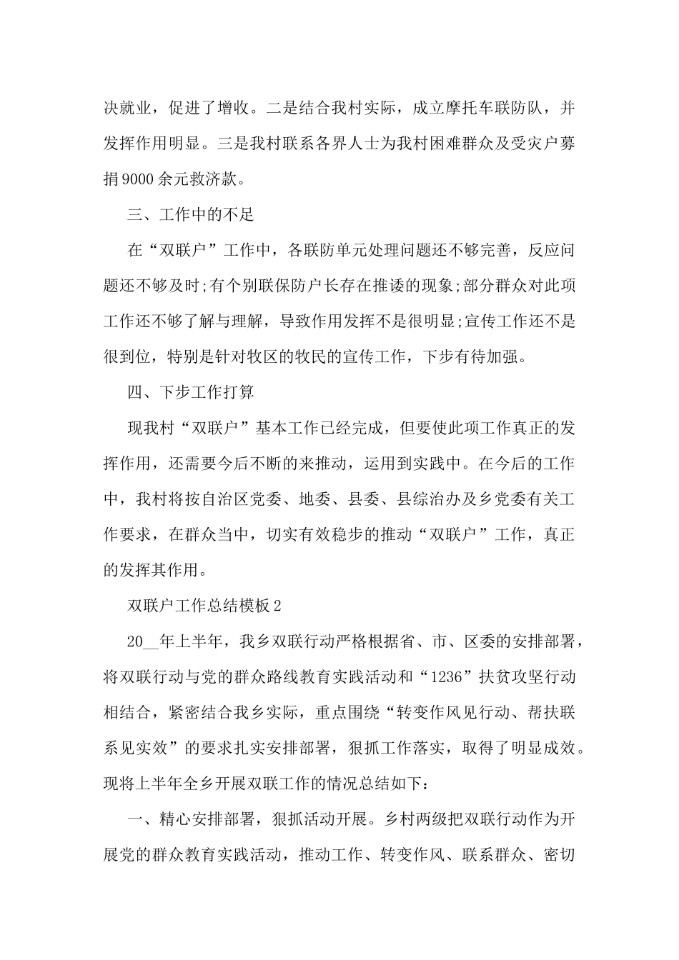 双联户工作总结模板5篇_第3页