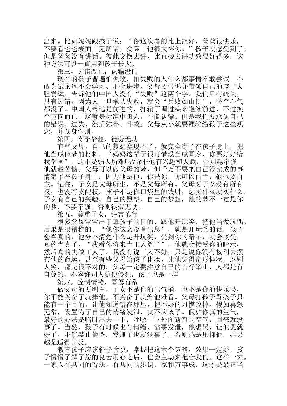 双胞胎育儿心得体会5篇_第2页