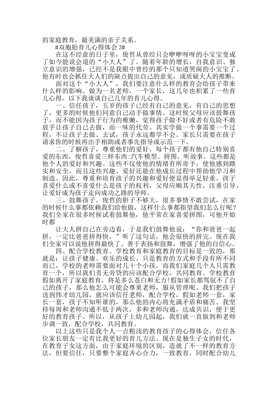 双胞胎育儿心得体会5篇_第3页