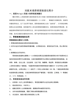 双能线骨密度检查仪简介
