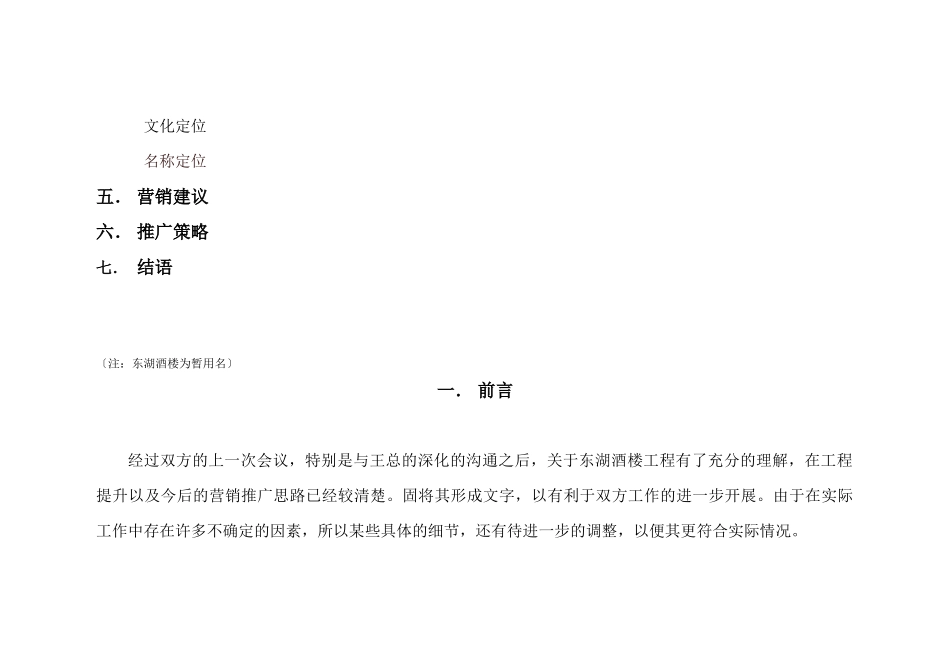 双舟朝阳泉州东湖公园酒楼策划项目_第2页