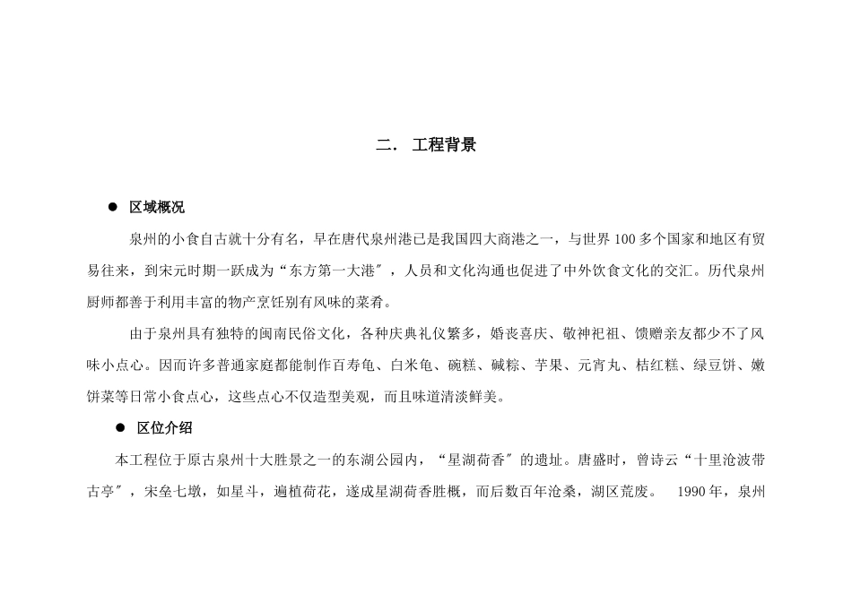 双舟朝阳泉州东湖公园酒楼策划项目_第3页