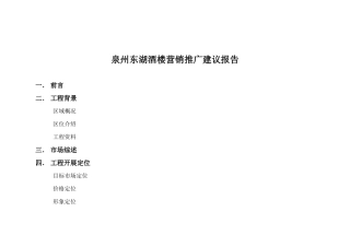 双舟朝阳泉州东湖公园酒楼策划项目