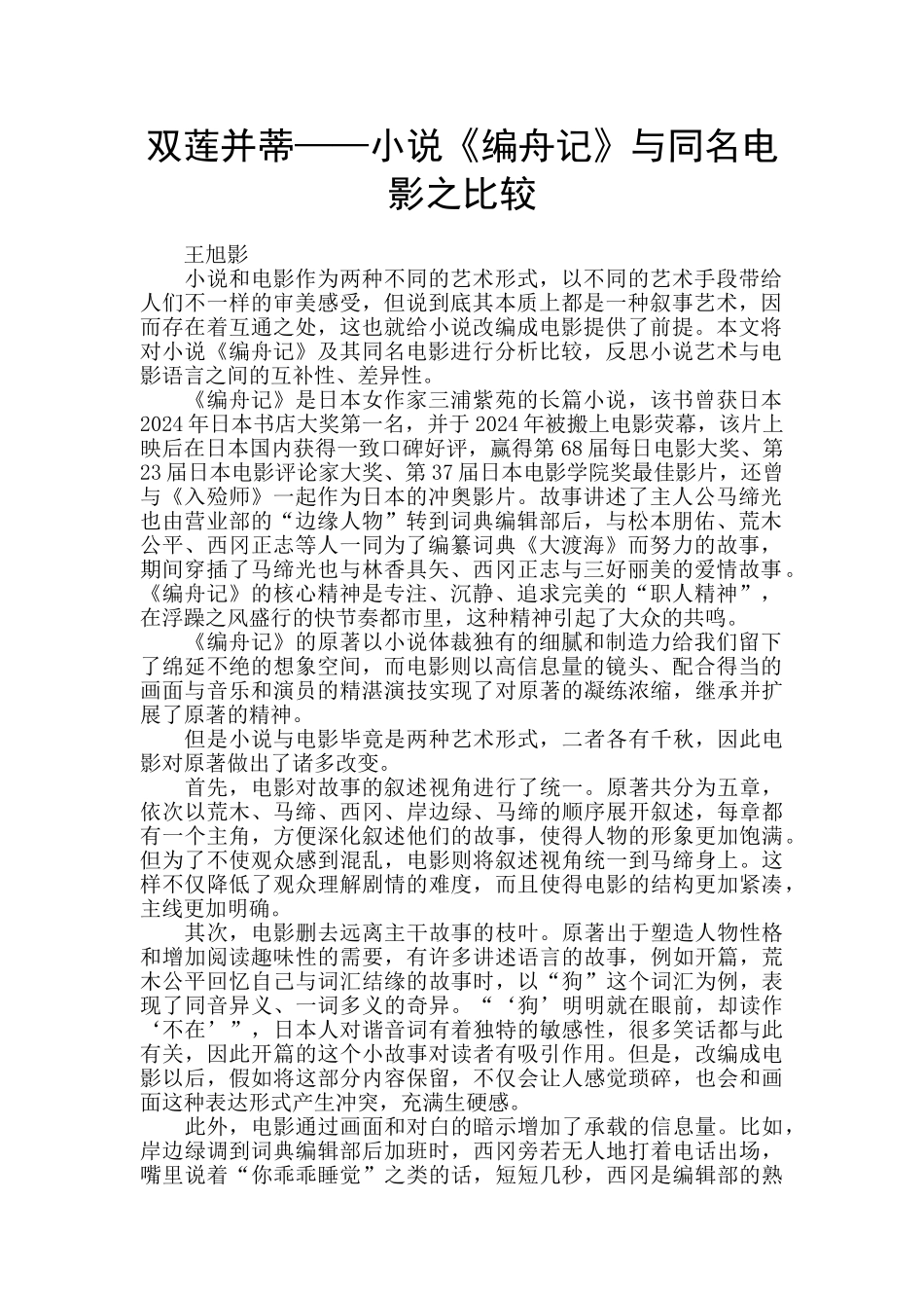 双莲并蒂——小说《编舟记》与同名电影之比较_第1页