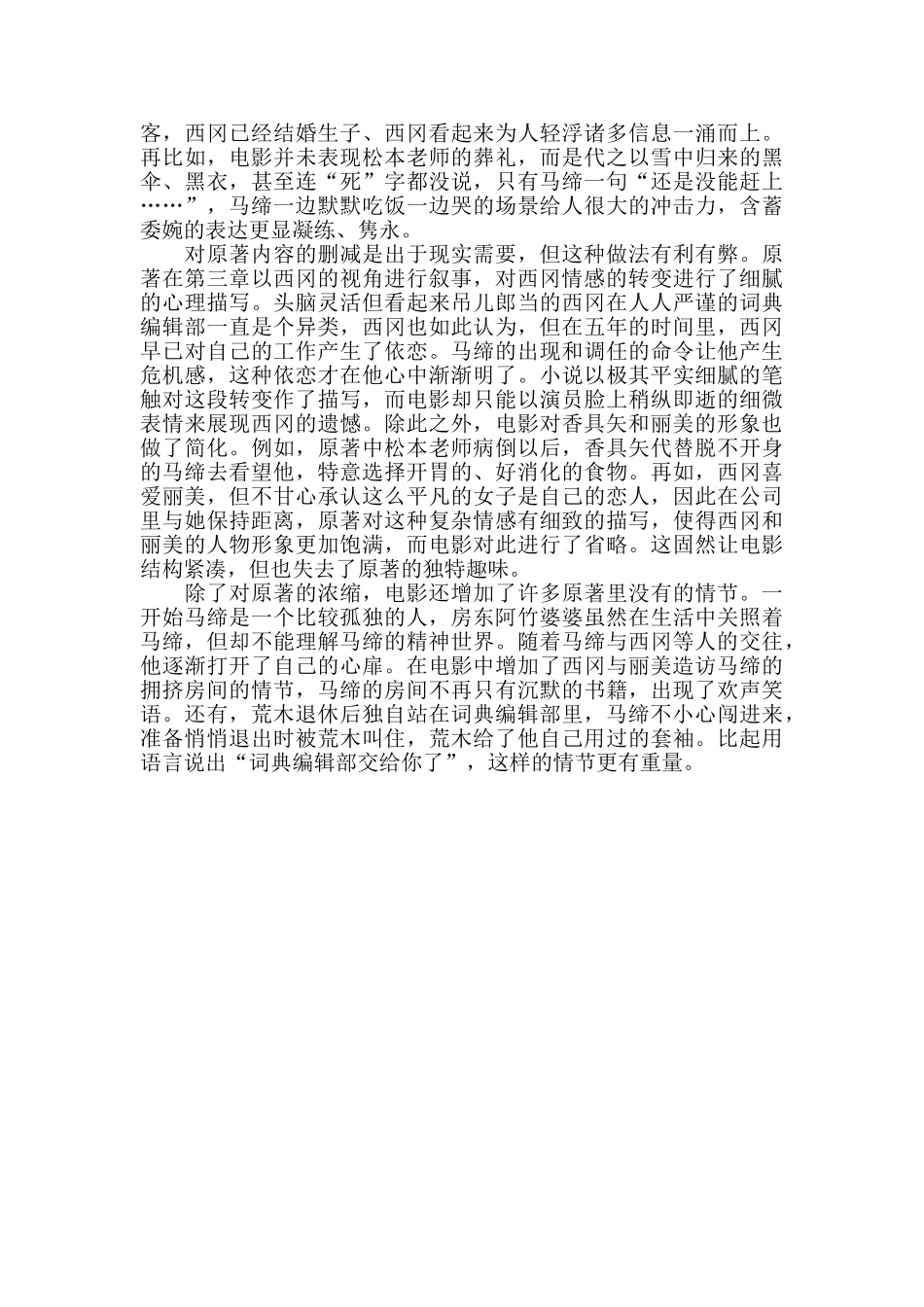 双莲并蒂——小说《编舟记》与同名电影之比较_第2页