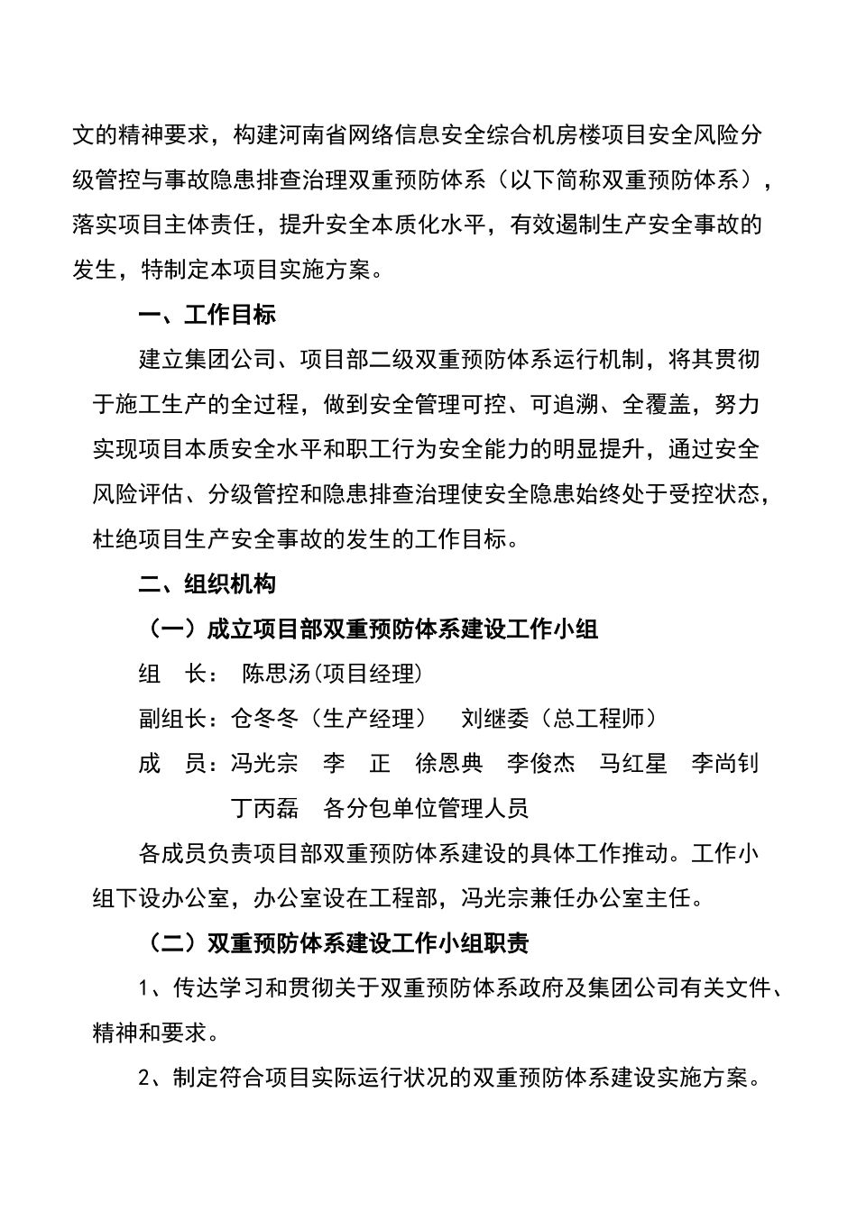 双重预防体系建设实施方案_第2页