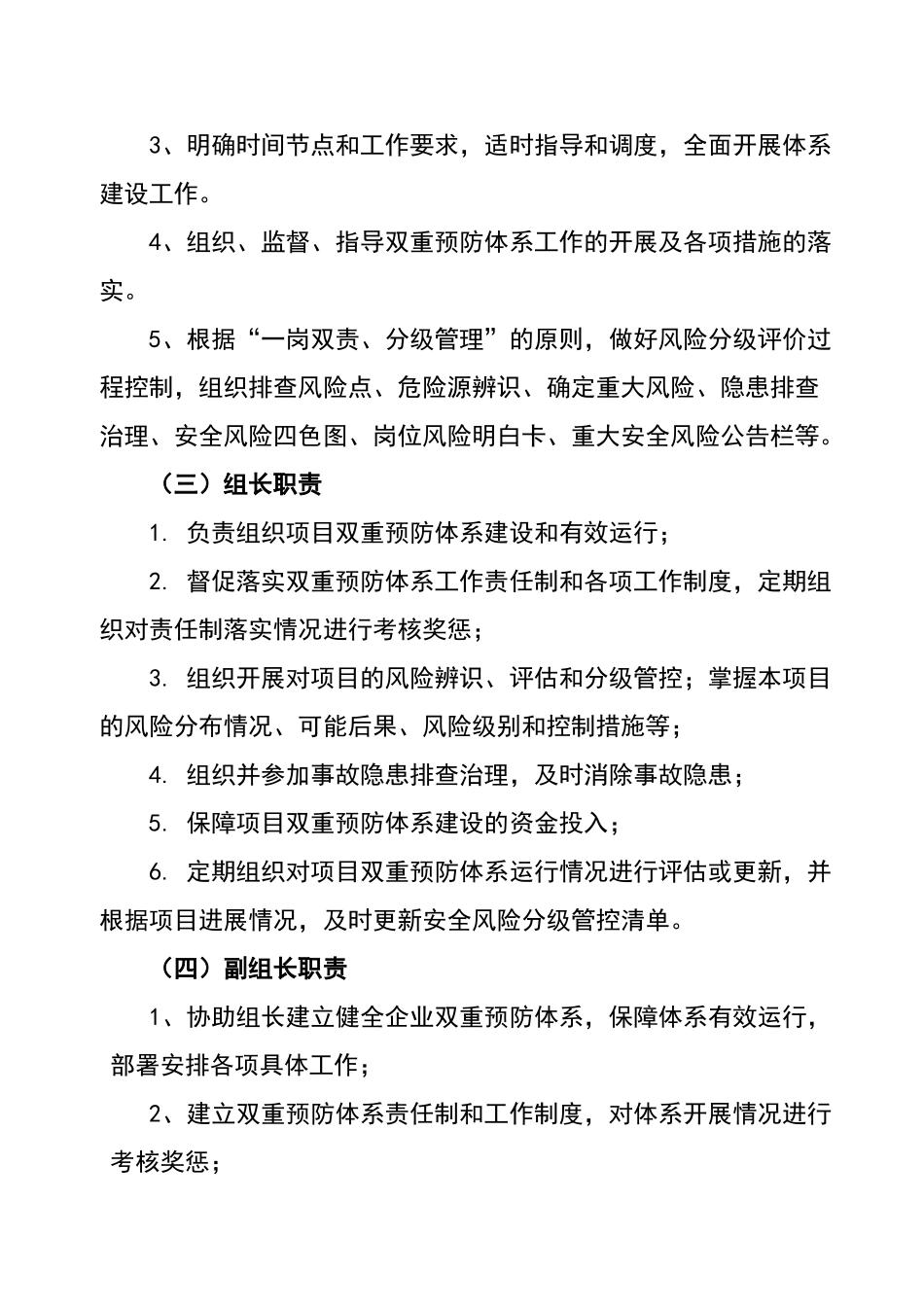 双重预防体系建设实施方案_第3页