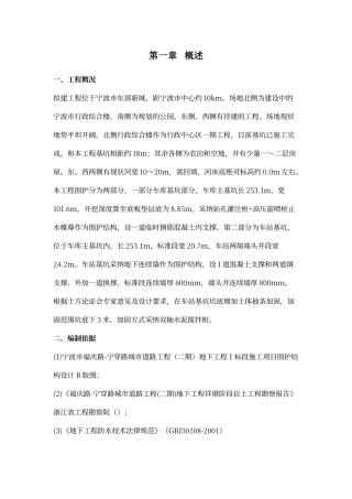 双轴搅拌桩施工方案