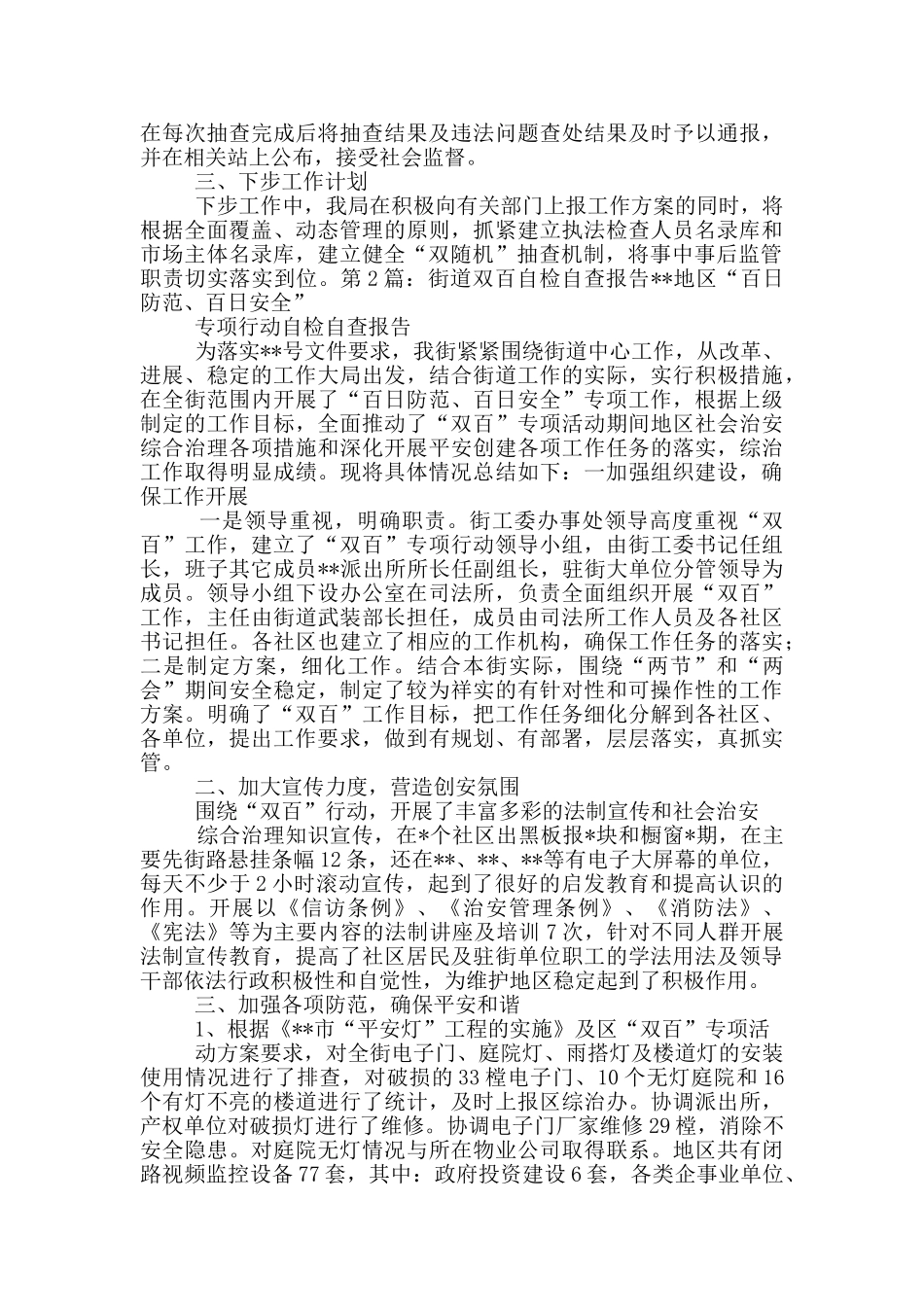双随机自检自查报告_第2页