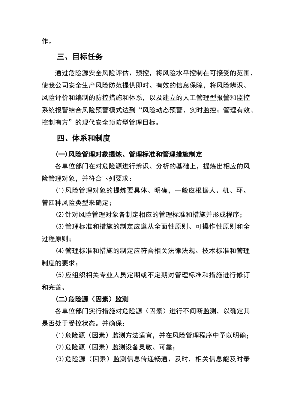 双重预防机制工作实施方案_第2页