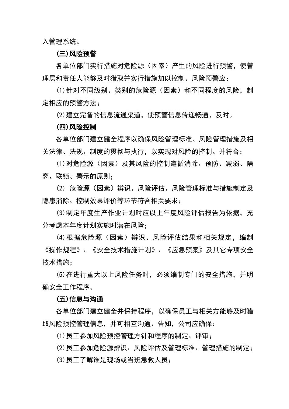 双重预防机制工作实施方案_第3页