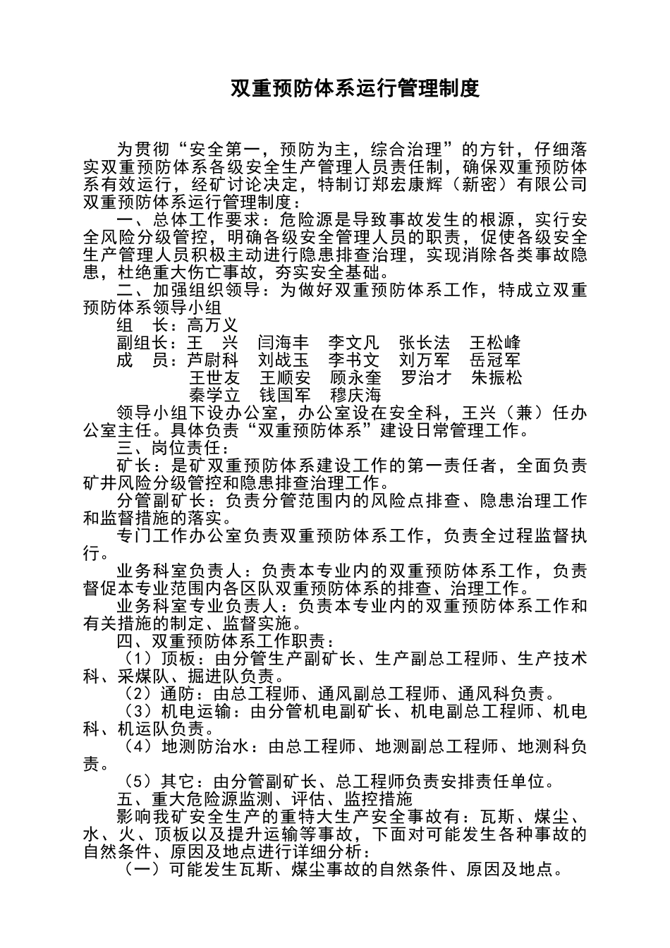 双重预防运行管理制度_第3页