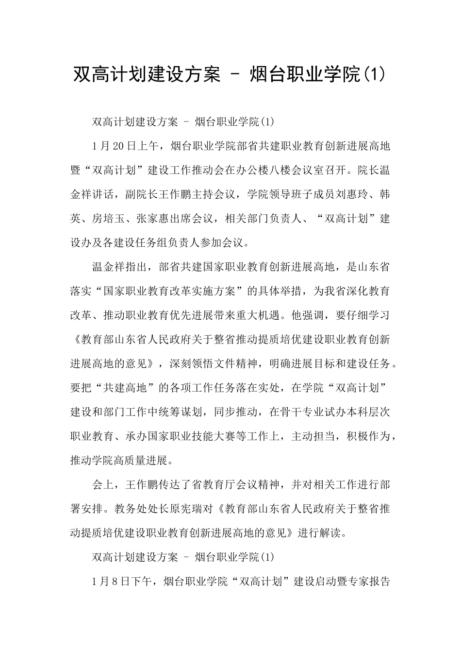 双高计划建设方案_第1页