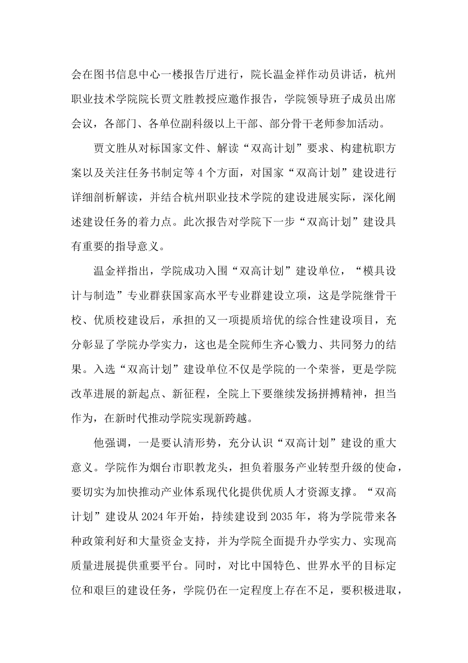 双高计划建设方案_第2页