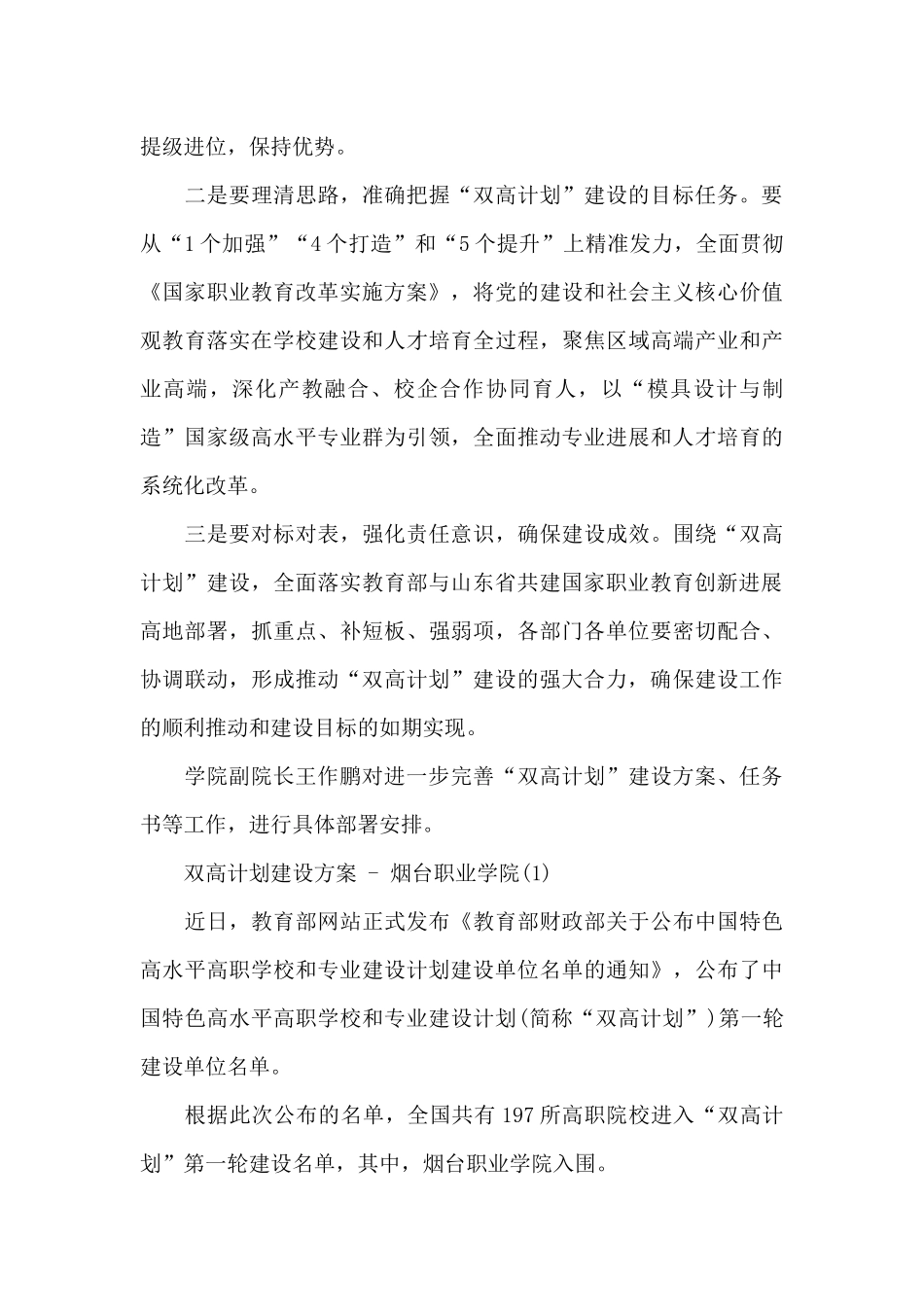 双高计划建设方案_第3页