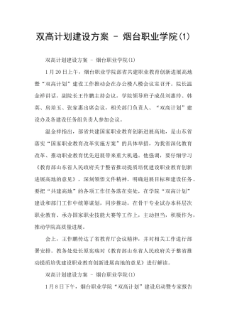 双高计划建设方案