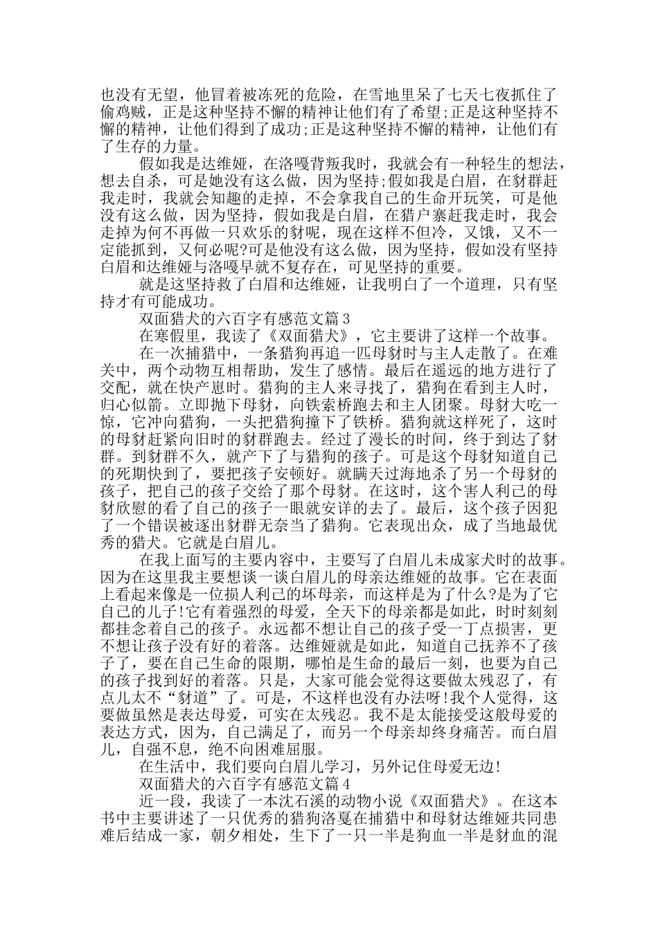 双面猎犬六百字有感最新范文五篇_第2页