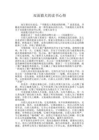 双面猎犬的读书心得