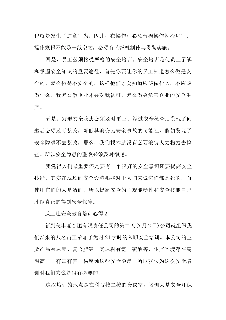 反三违安全教育培训心得_第2页
