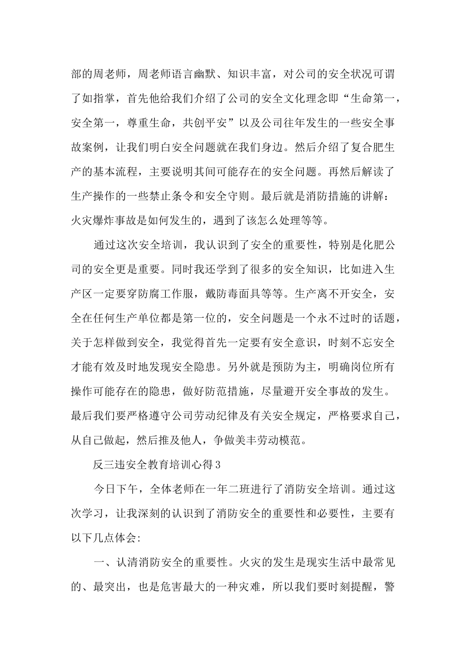 反三违安全教育培训心得_第3页