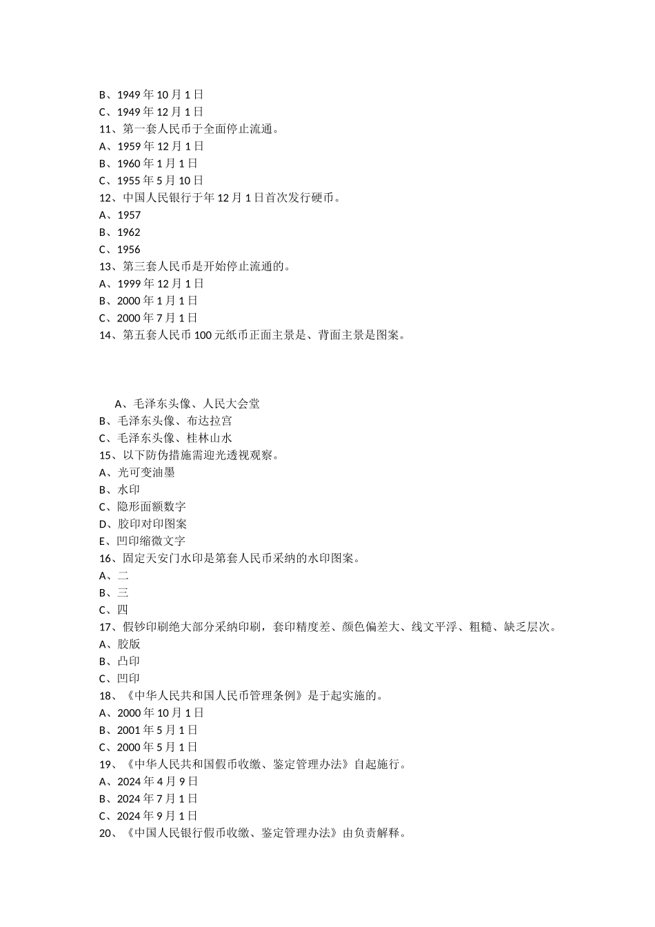 反假货币知识_第2页