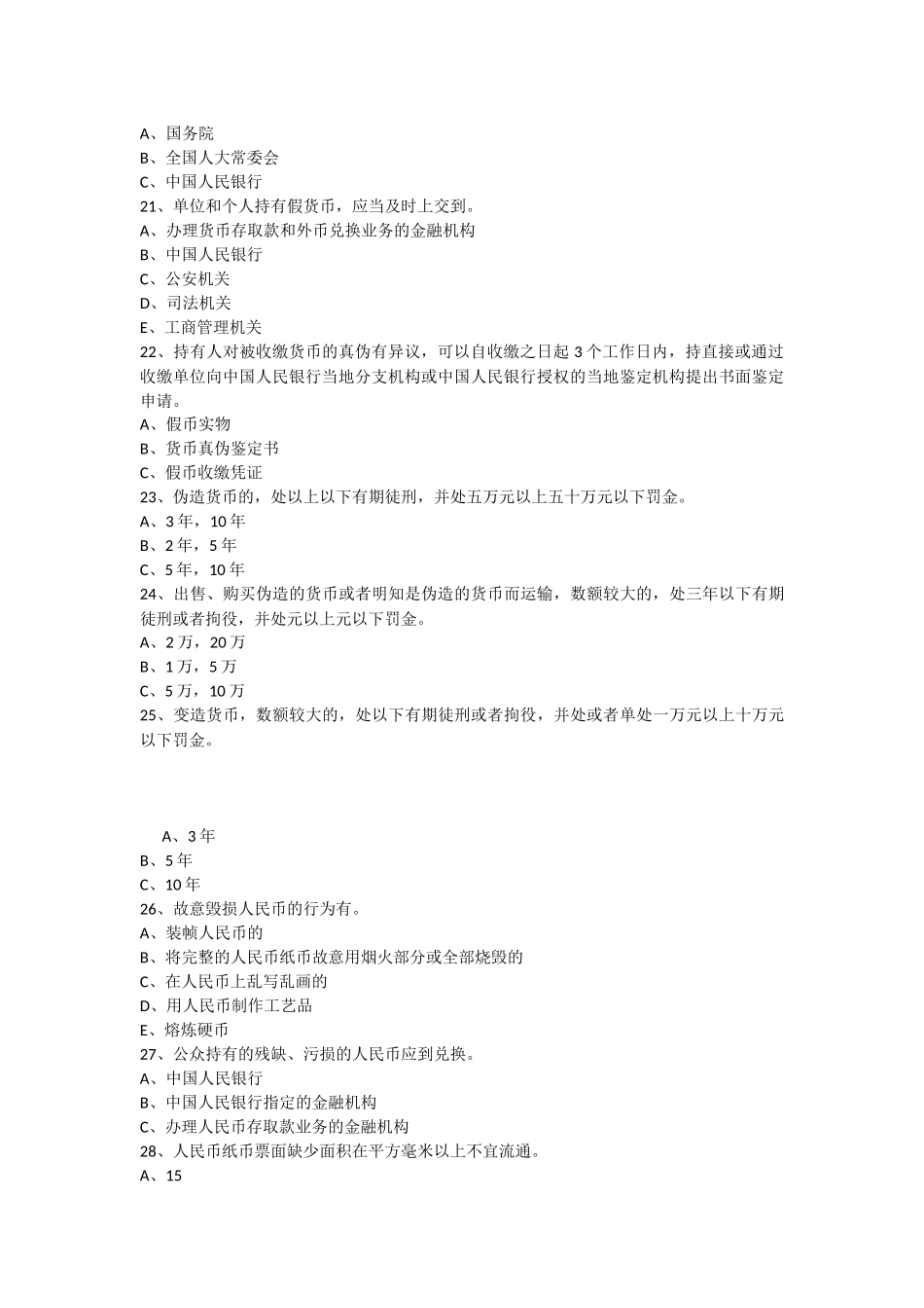 反假货币知识_第3页