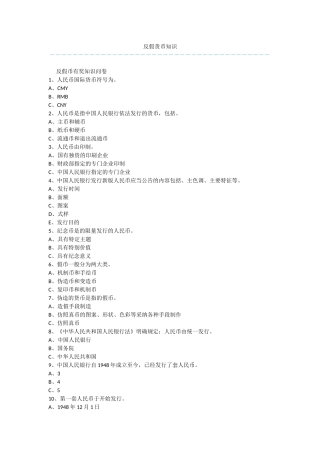 反假货币知识
