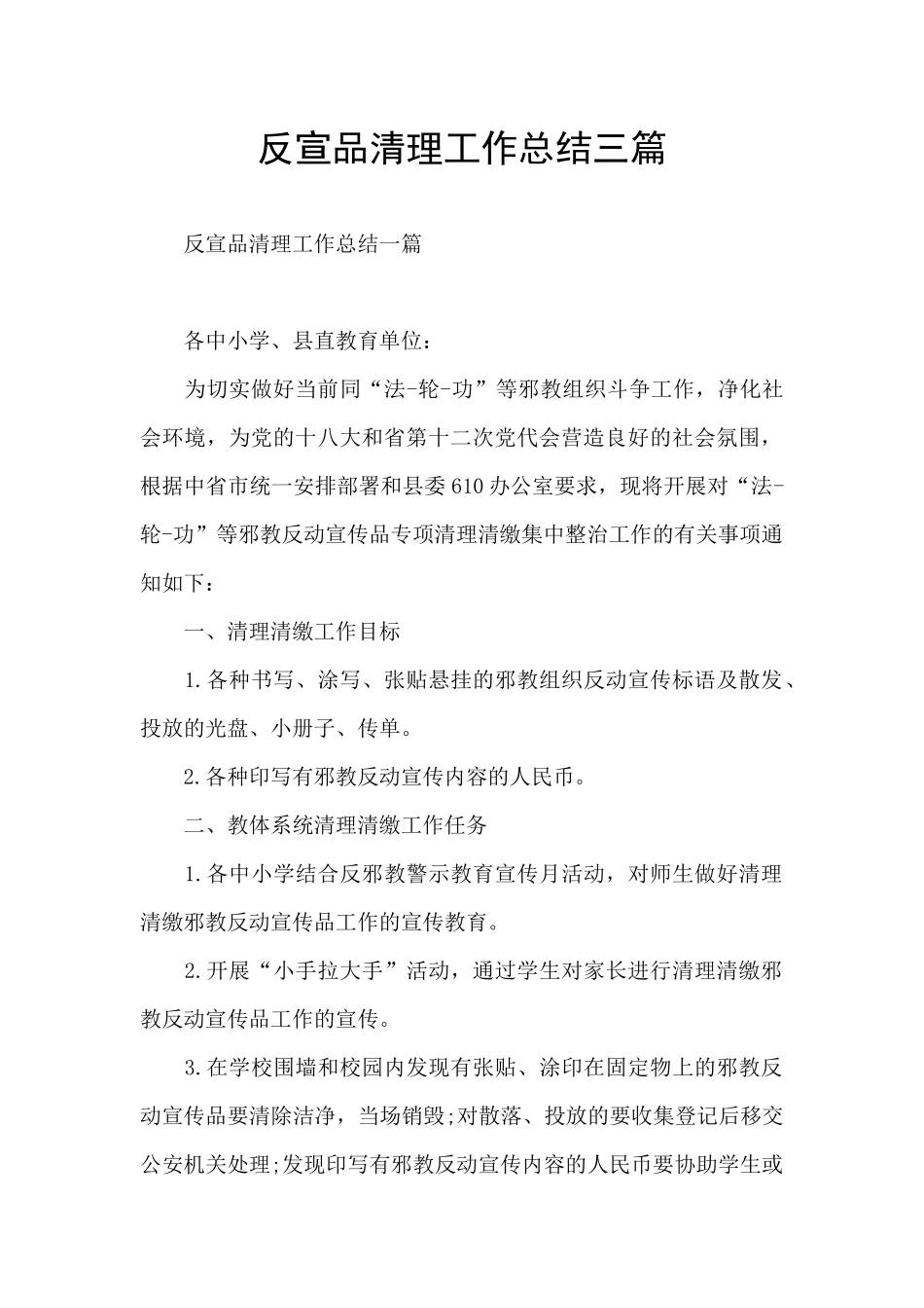 反宣品清理工作总结三篇_第1页
