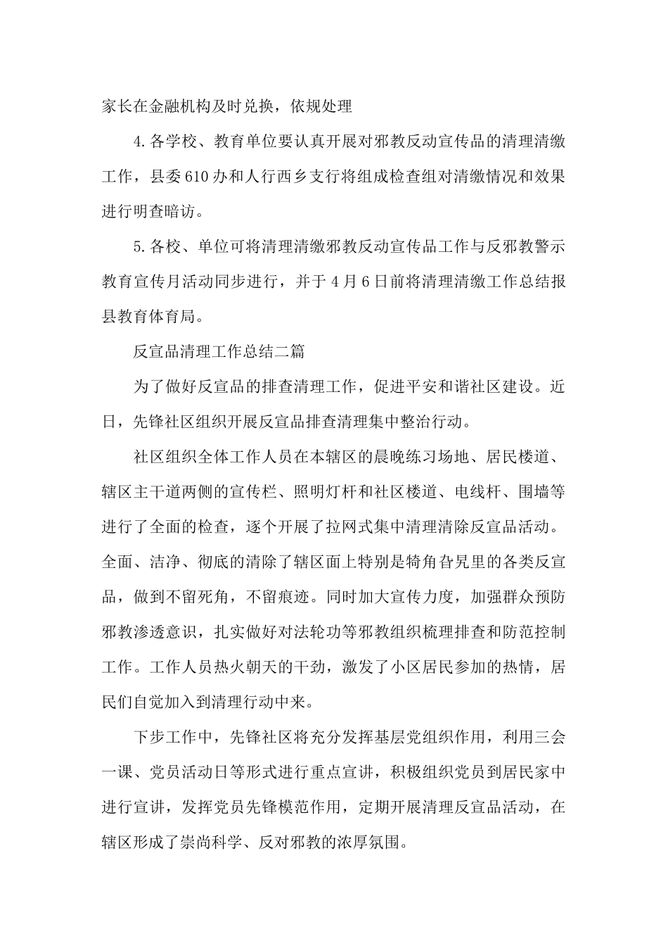 反宣品清理工作总结三篇_第2页