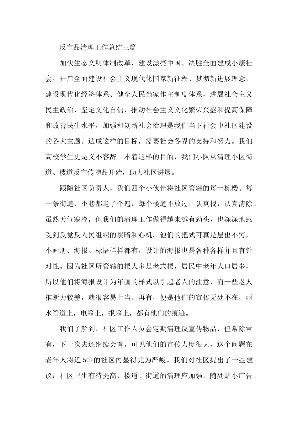 反宣品清理工作总结三篇_第3页