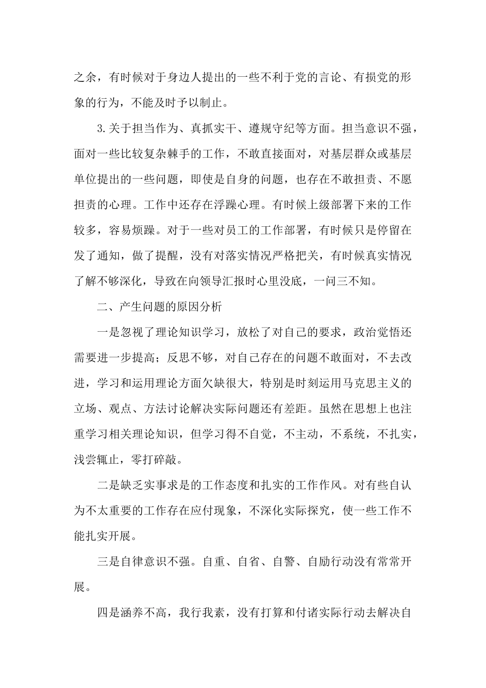 反对五多的意见建议五篇_第2页