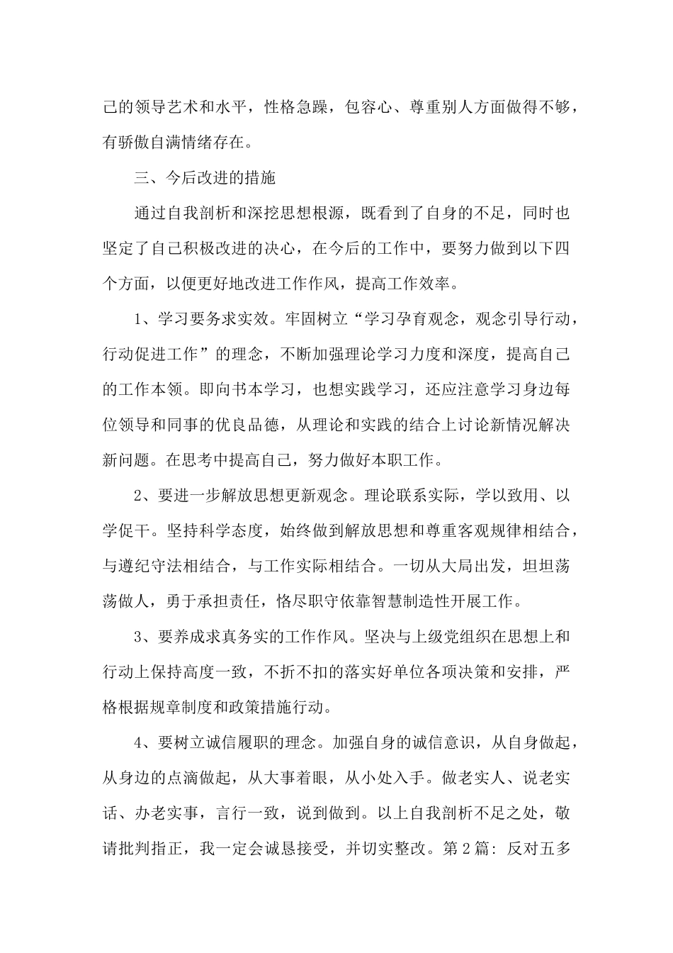 反对五多的意见建议五篇_第3页