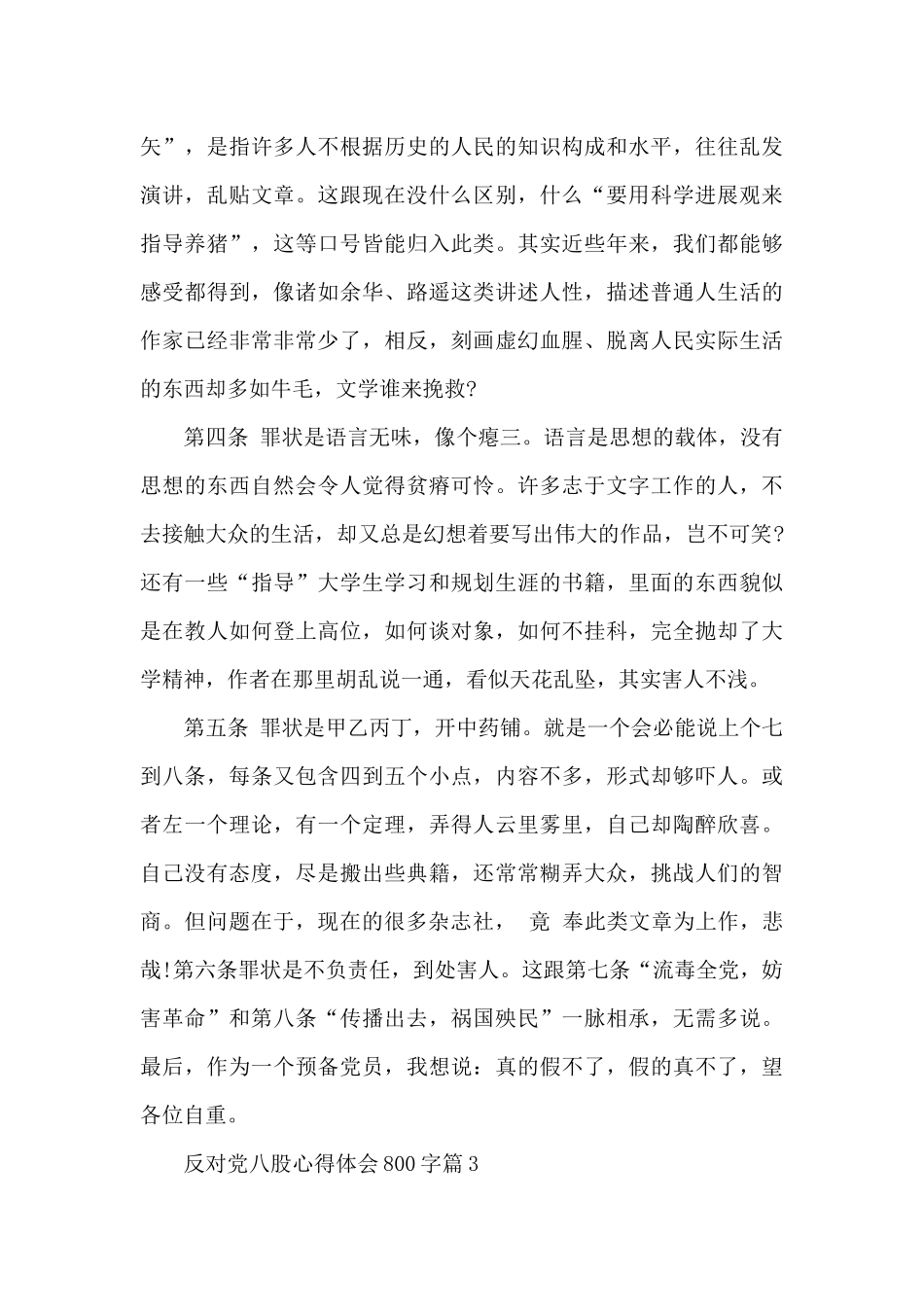 反对党八股心得体会800字-2024反对党八股心得体会4篇_第2页